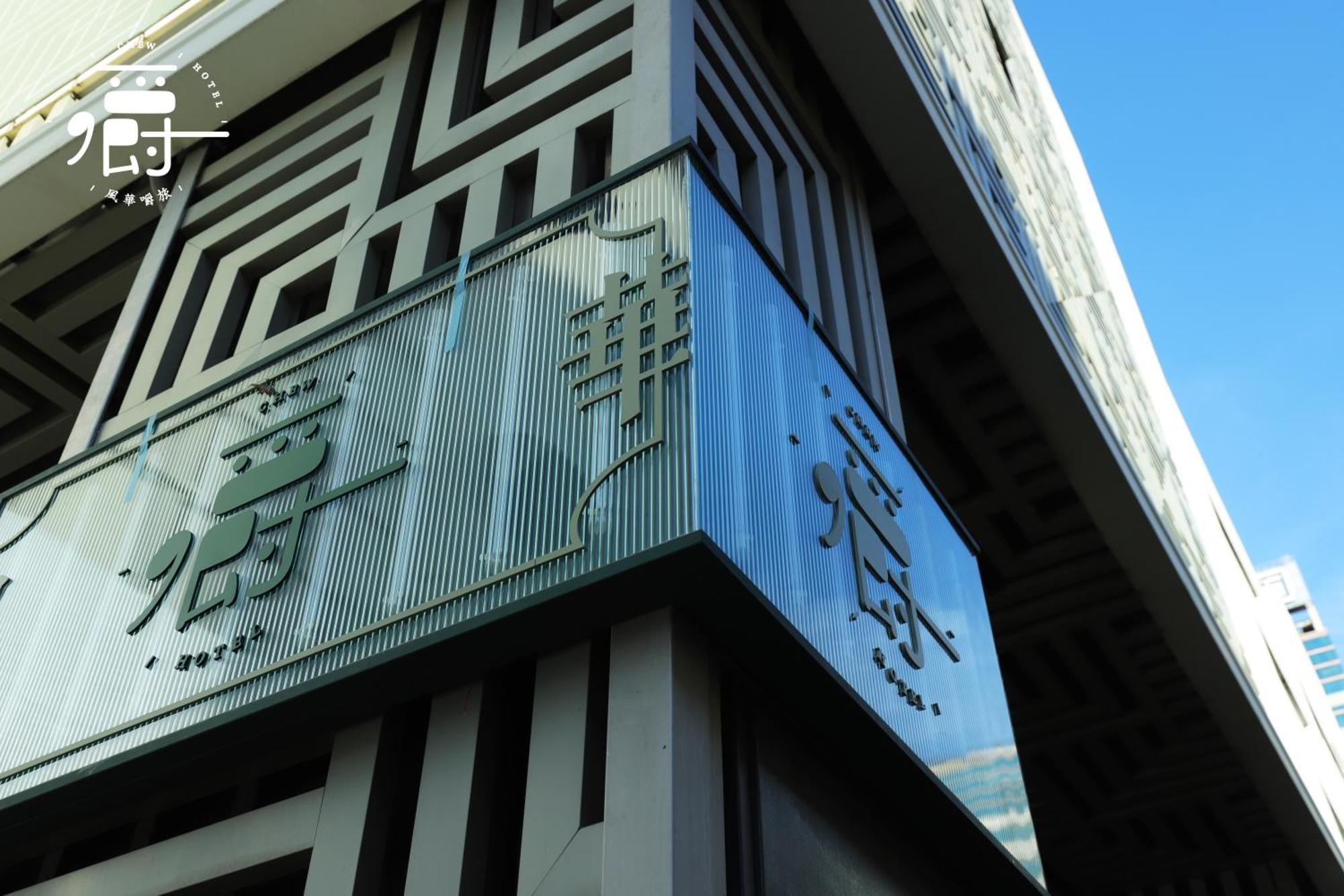 Aroma Chew Hotel Tchaj-čung Exteriér fotografie